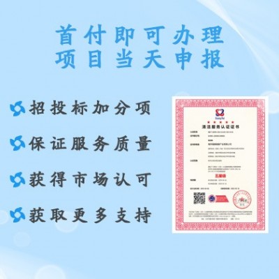 廣匯聯(lián)合認(rèn)證機(jī)構(gòu) 清潔服務(wù)認(rèn)證 費(fèi)用 周期