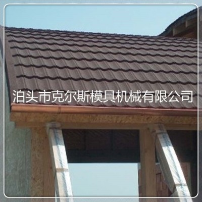 廠家克爾斯供應kes1340彩石金屬瓦1340*420mm