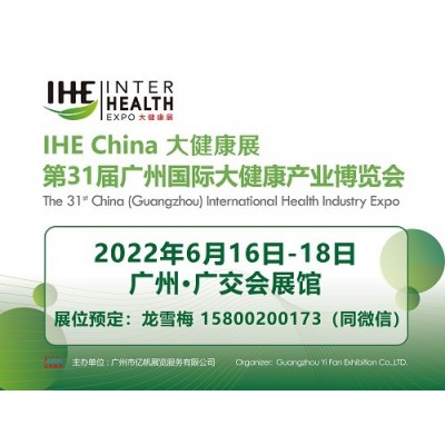 2022大健康展览会-2022中国大健康博览会