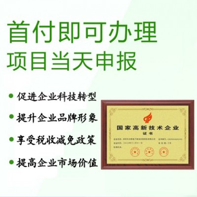 高新技術(shù)企業(yè)認(rèn)定標(biāo)準(zhǔn)認(rèn)證 山西體系認(rèn)證機(jī)構(gòu) 周期