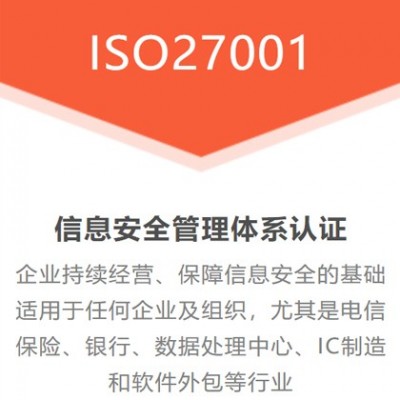 ISO27001信息安全管理認(rèn)證 流程 廣匯聯(lián)合認(rèn)證機(jī)構(gòu)