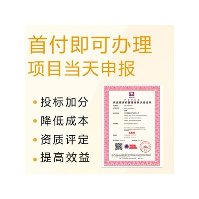 山西供應商評價管理體系認證 廣匯聯合認證機構  周期