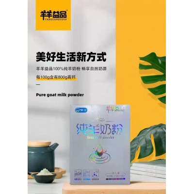 羊奶粉廠家成人羊奶粉供應(yīng)