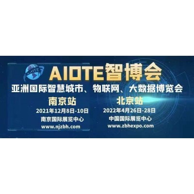 北京智博会主题展|2022第十五届北京国际人工智能产品展览会