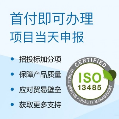 山西ISO13485醫療器械質量管理體系認證 山西認證機構