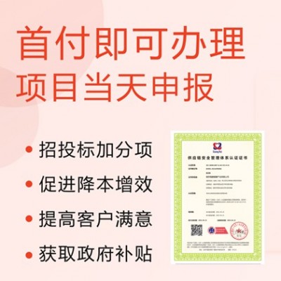 ISO28000供應鏈安全管理體系認證 山西專業認證 廣匯聯合