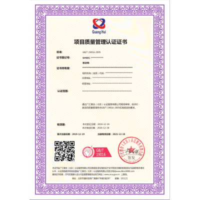 供應GB/T 19016-2005項目質量管理認證 北京廣匯聯合認證