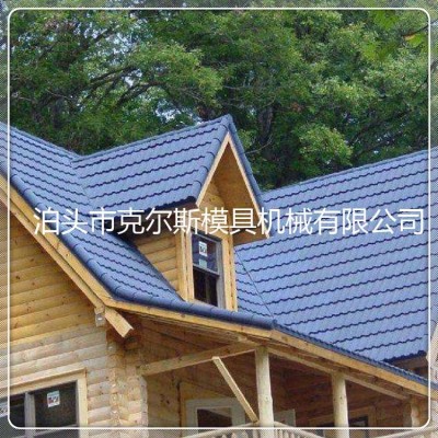 河北克爾斯供應彩石金屬瓦 彩石鋼瓦型號齊全