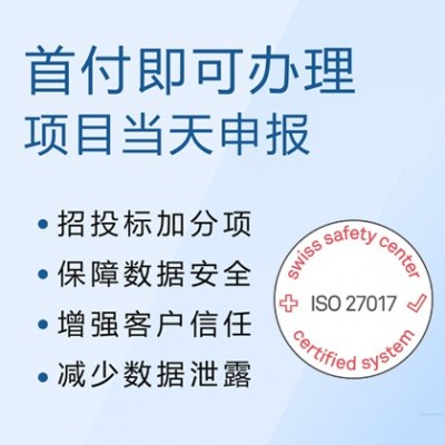 ISO27017 云服務信息安全管理體系認證 廣匯聯合專業認證