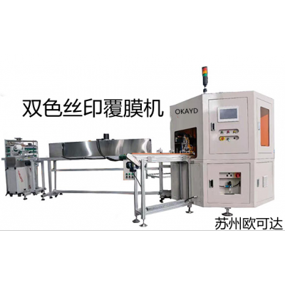 蘇州歐可達全自動多功能絲印機印刷機械 性能穩定