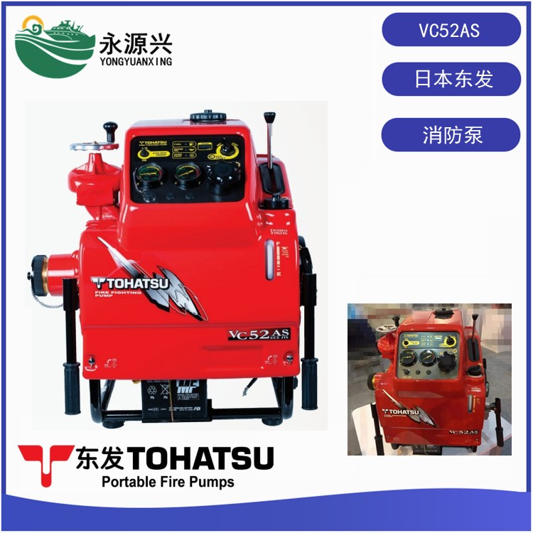 厂家供货 东发TOHATSU消防泵型号VC52AS手抬消防泵