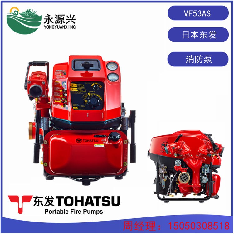 厂家供货 日本TOHATSU东发VF53AS手抬消防泵