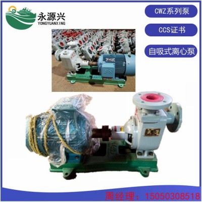 廠家供貨 CWZ系列船用離心泵 80CWZ-14 帶CCS證書