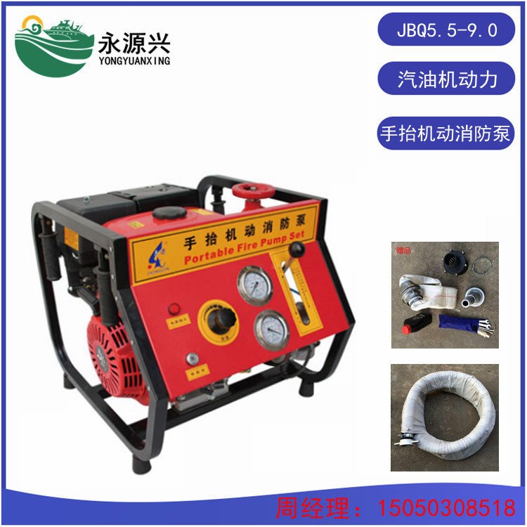 厂家供货JBQ5.5/9.0(13HP) 手抬式机动消防泵汽油消防泵价格