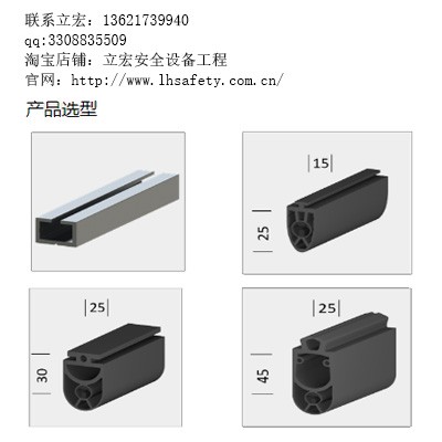 立宏智能安全-安全觸邊壓敏開關安全邊緣-安全傳感器-安全觸邊