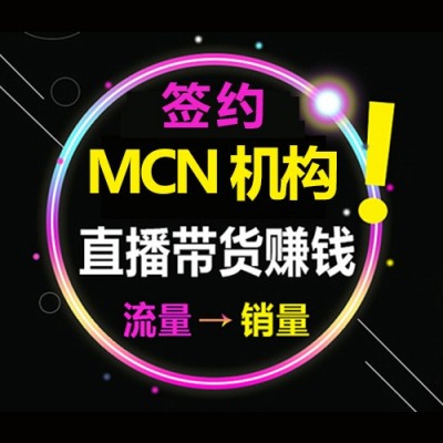 廣州直播基地，直播帶貨年前走量，網店商家優先，實力帶貨主播
