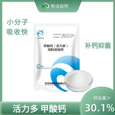活力多甲酸鈣殺菌補鈣提升蛋殼質量減少破殼率