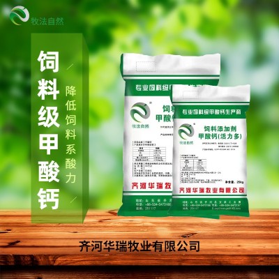 華瑞甲酸鈣教保料殺菌護腸改善仔豬腹瀉