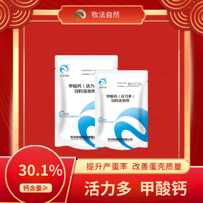 活力多甲酸鈣殺菌補鈣提升蛋殼質量延長產蛋高峰