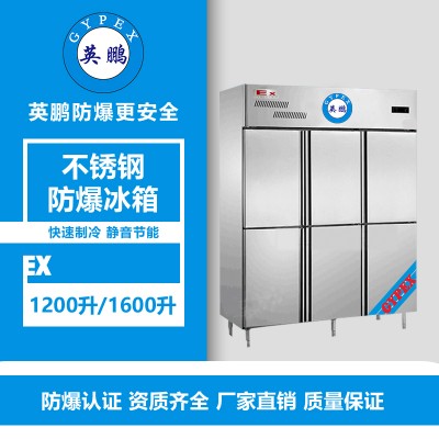 廈門制藥廠不銹鋼防爆冰箱