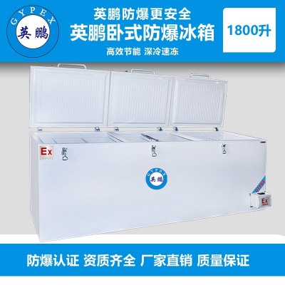杭州涂料廠臥式防爆冰箱