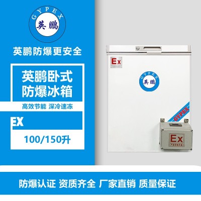 蘇州日化廠臥式防爆冰箱
