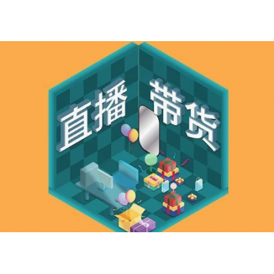 全類目直播帶貨，MCN基地簽約實力網紅主播，有網店優先選品