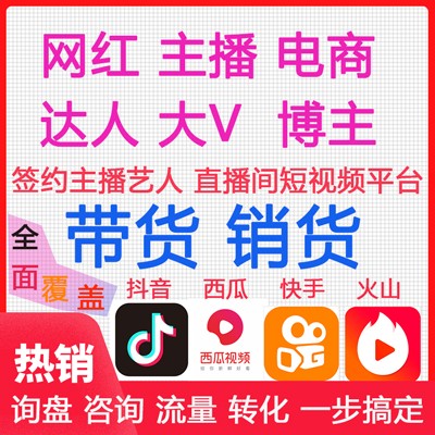 主播團隊全類目選品，實力頭中部主播帶貨，廠家品牌商清庫存