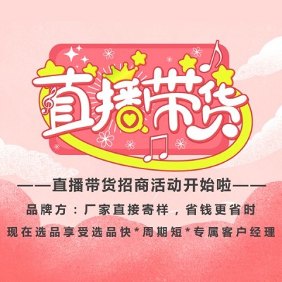 廣州東莞深圳MCN機(jī)構(gòu)，全類目直播帶貨，主播排期可保量、坑位