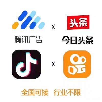 抖音廣告代理/抖音廣告投放/抖音推廣/抖音廣告開戶