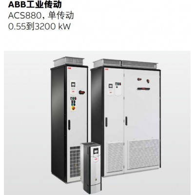 ABB 通用變頻器ACS880-01-430A-3 現貨