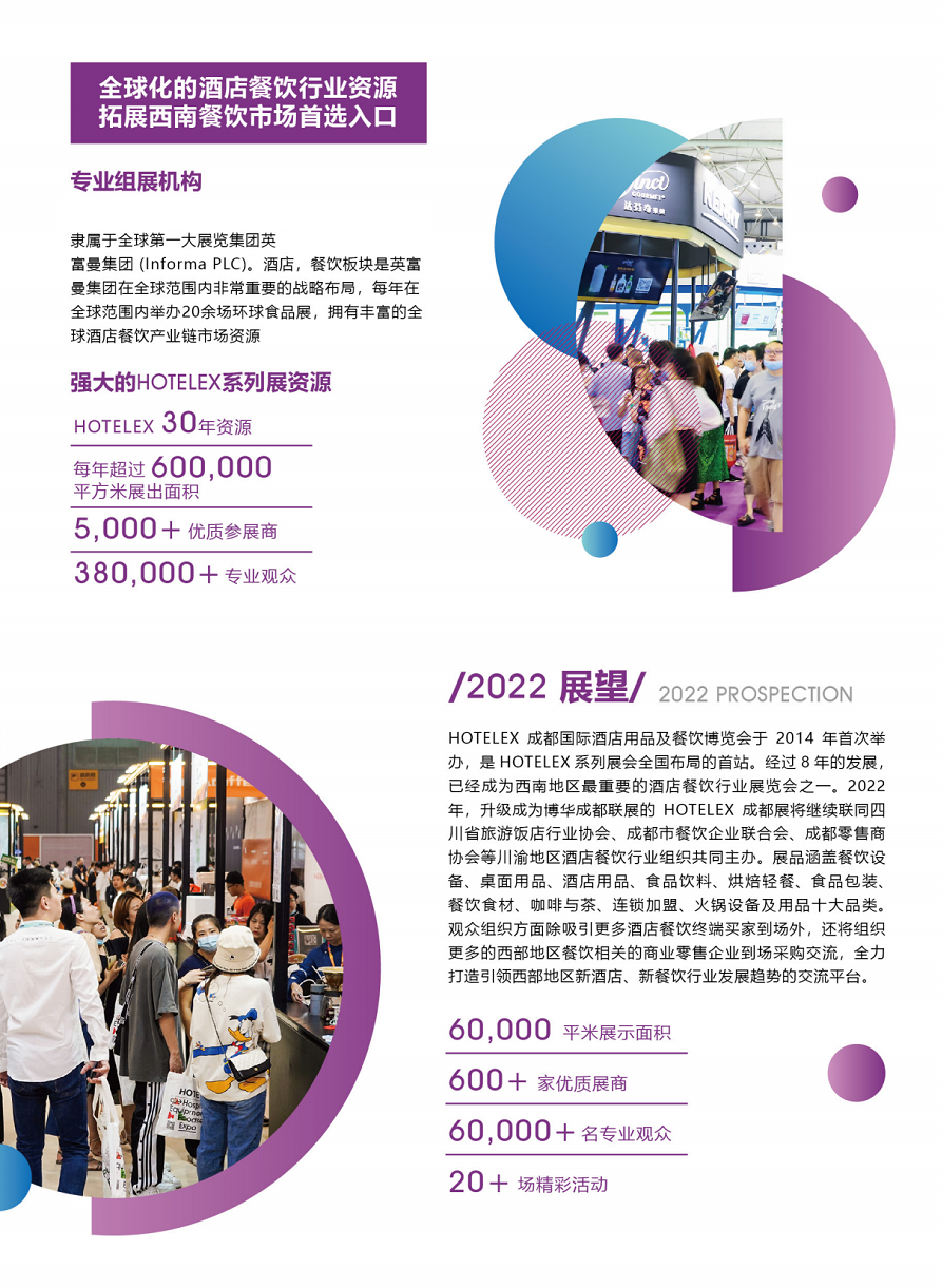 2022年成都酒店餐飲包裝展覽會【成都酒店用品展】