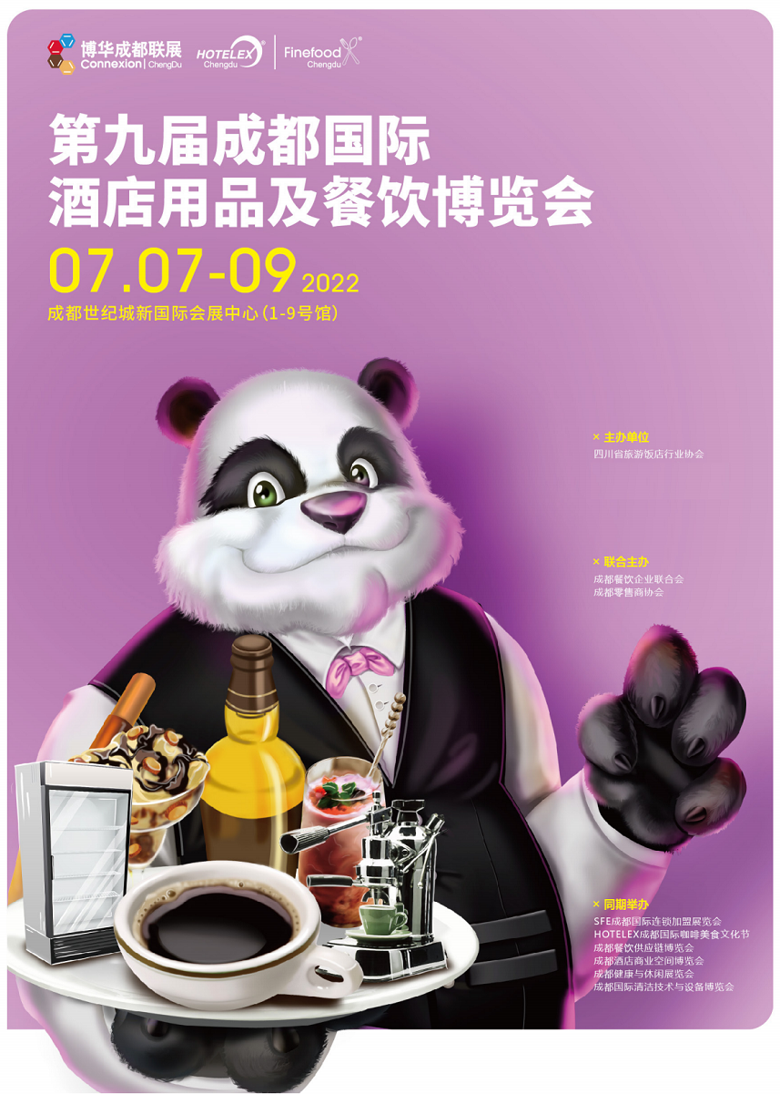 2022年成都酒店餐飲包裝展覽會【成都酒店用品展】