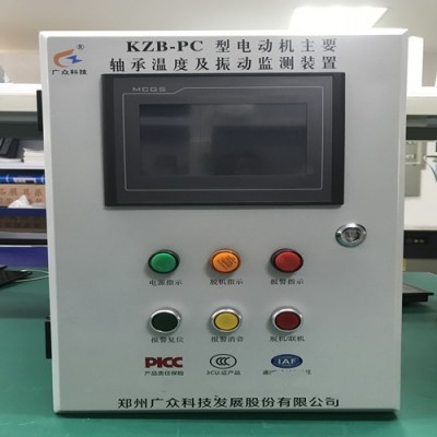 KZB-PC泛用型電機(jī)主要軸承溫度及振動監(jiān)測裝置來啦