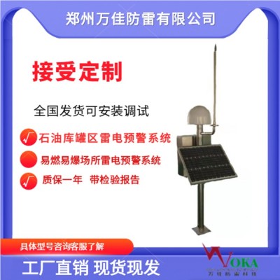 石油庫免維護雷電防護預(yù)警系統(tǒng) 蜂窩狀雷電來臨預(yù)警設(shè)備
