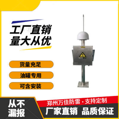 山東雷電預(yù)警系統(tǒng)廠家 港口原油庫區(qū)雷電臨近預(yù)警系統(tǒng)