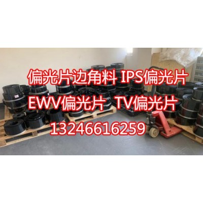 三星/日東/奇美/住友/明基偏光片大公司出品偏光片邊角料回購