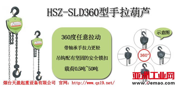 HSZ-SLD360型手拉葫蘆1