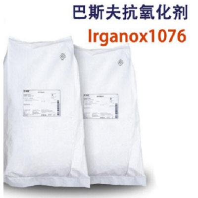 巴斯夫 Irganox 1076抗氧化助劑 防老化