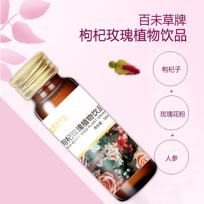 百未草枸杞玫瑰植物飲品 抖音網紅同款枸杞玫瑰植物液飲