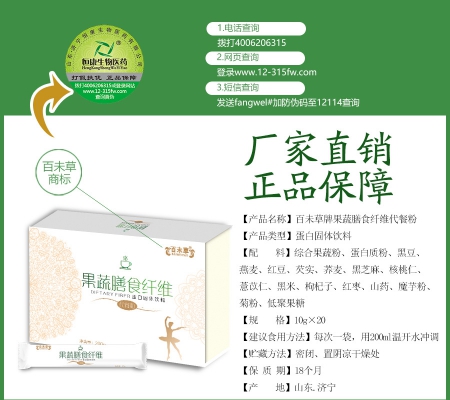 膳食纖維代餐粉詳情頁(yè)2修改尺寸