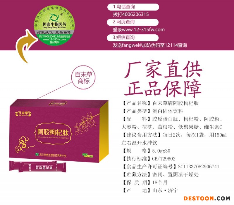 阿膠枸杞肽2