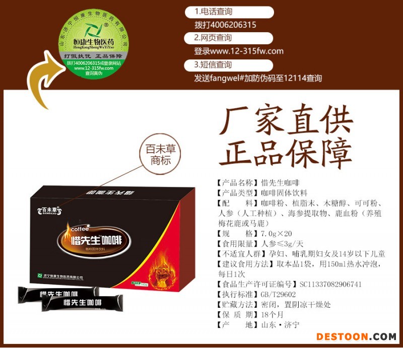 惜先生咖啡詳情頁2