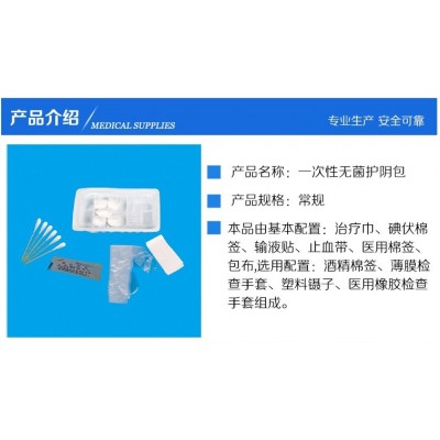 一次性采血創傷護理包