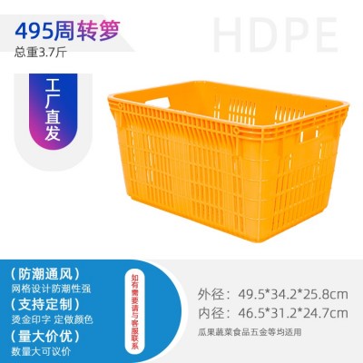 合川水果筐塑料周轉籮蔬菜生鮮籮筐食品瓜果塑料周轉籮生產廠家