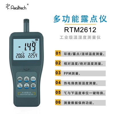 RTM2612手持高精度数显工业露点仪热电偶温湿度计