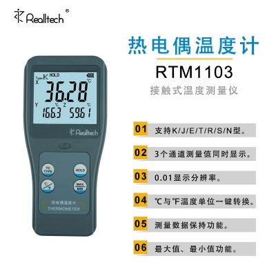 RTM1103热电偶温度仪高精度三通道温度检测仪高温计温度表