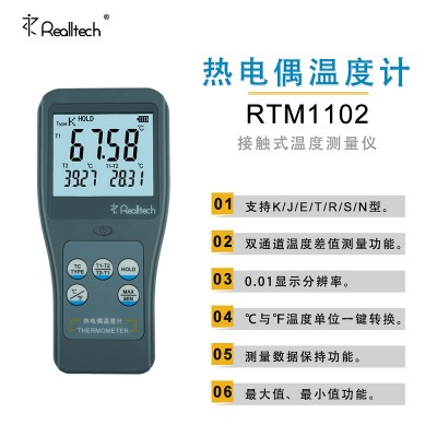 RTM1102高精度双通道热电偶温度计 便携式工业数显测温仪