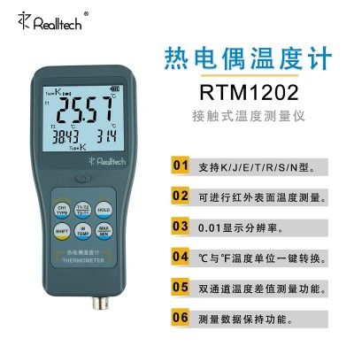 RTM1202红外测温仪仪便携式高精度热电偶温度计