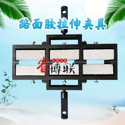 JTT740路面膠三聯(lián)拉伸夾具